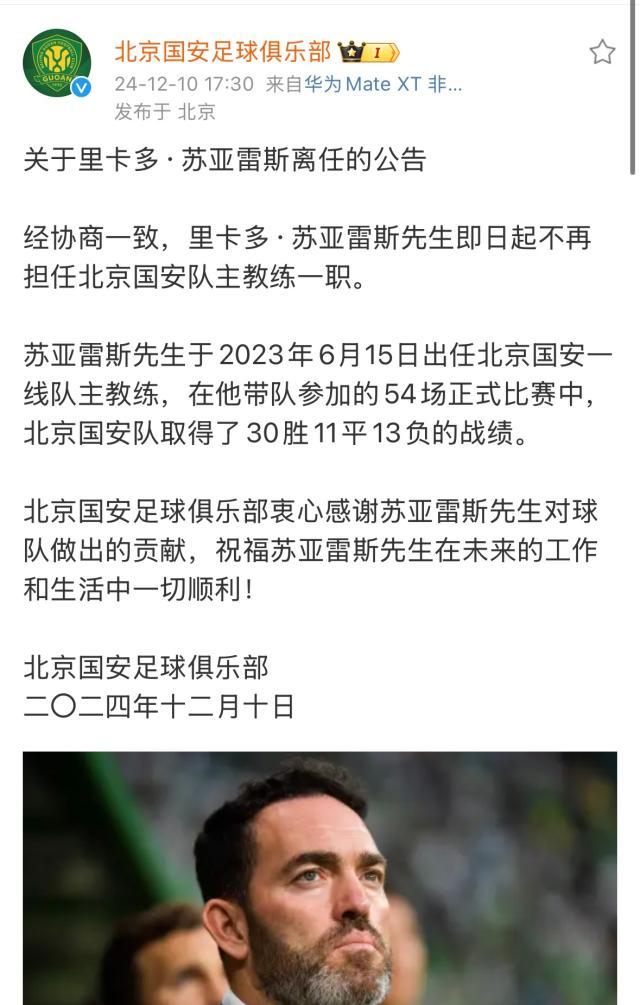 开云官方-官方：苏亚雷斯下课 前西甲教练塞蒂恩挂帅国安