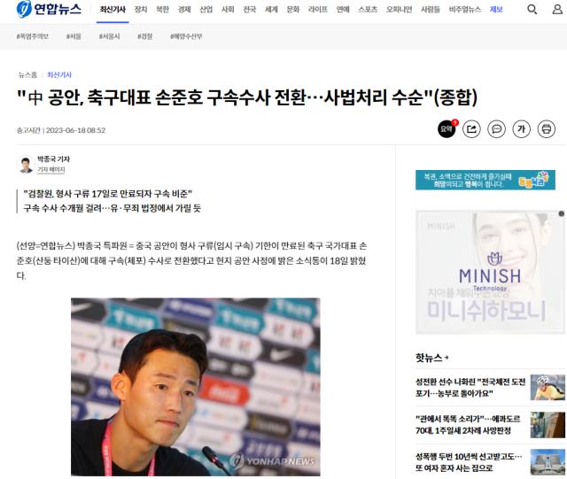 开云官方-韩媒：中国检察机关批捕孙准浩 可参考吴亦凡事件