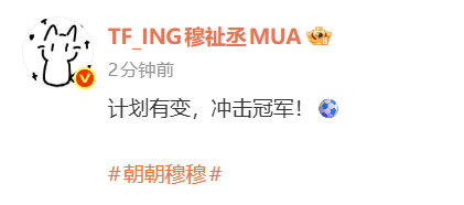 开云服务-穆祉丞发声支持国足U23冲冠|足球|中国队|足球小子_新浪体育_新浪新闻