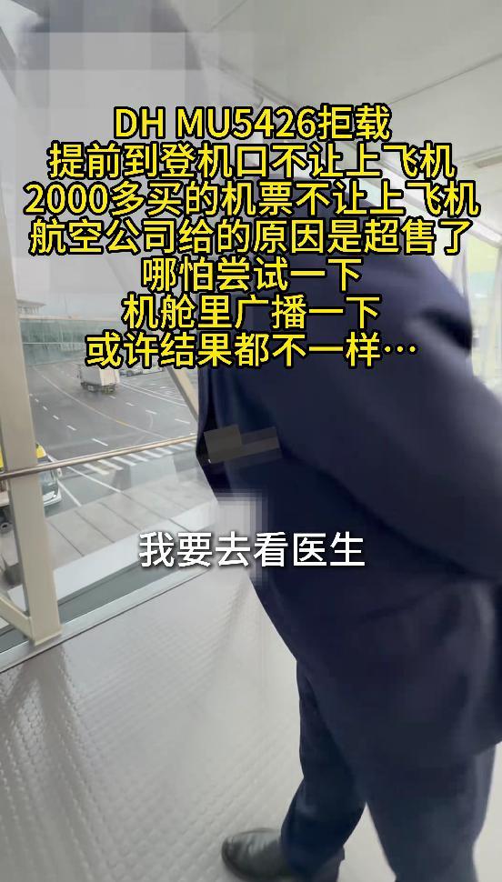 开云服务-女子飞上海看病被拒载：航司拒赔黄牛票，3万白花，本人怒怼网友